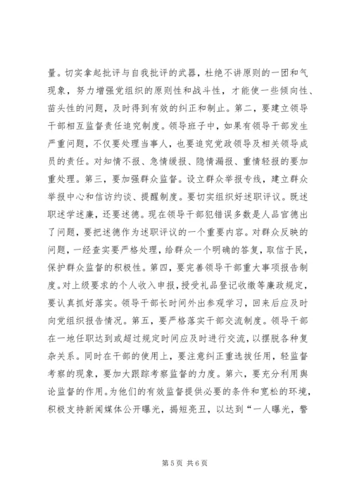 监督党政领导权力交流.docx