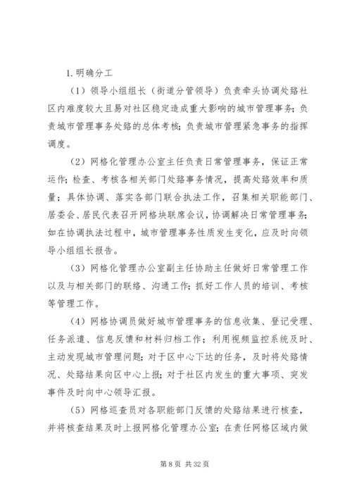 以网格化促进街道公共管理和服务的科学发展.docx