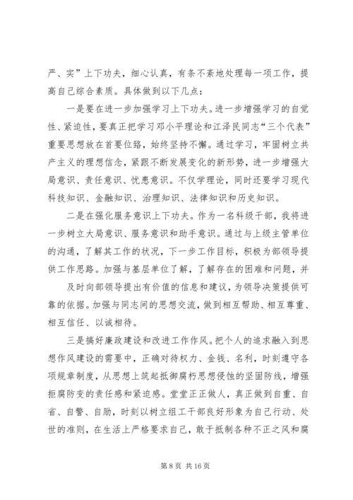 作风效能建设个人剖析材料.docx