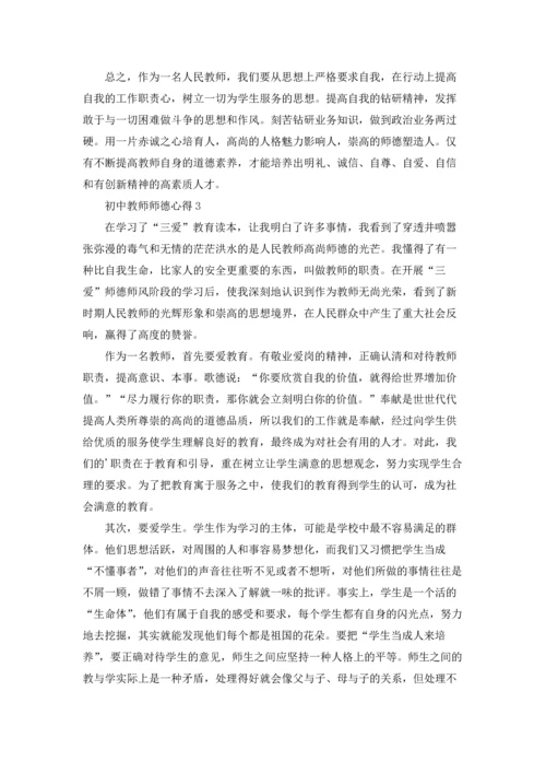 初中教师师德心得大全5篇.docx