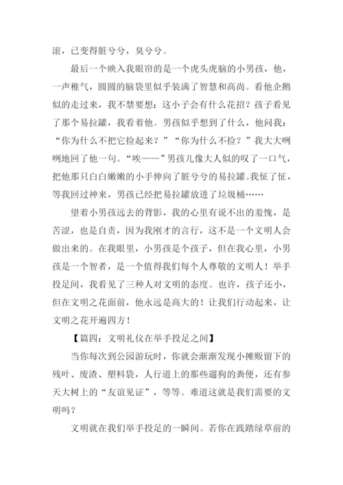 文明就在举手投足间.docx