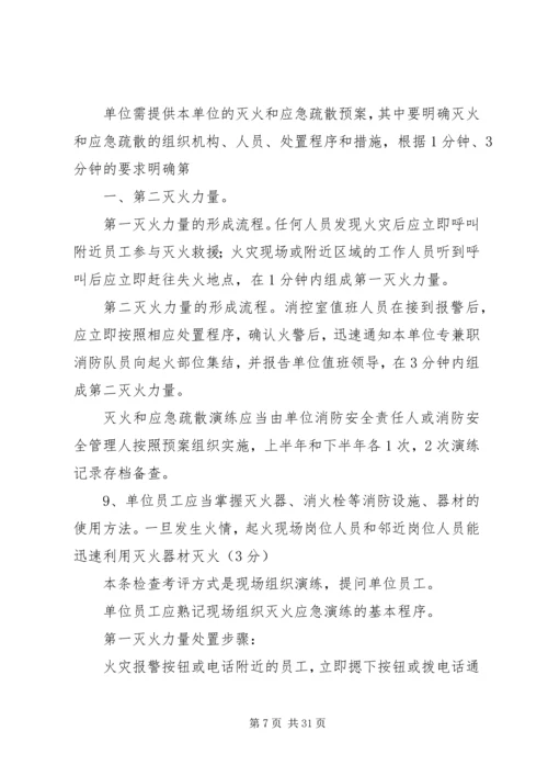公安部人员密集场所消防安全重点单位.docx