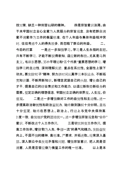 廉政建设五查五看个人查摆材料