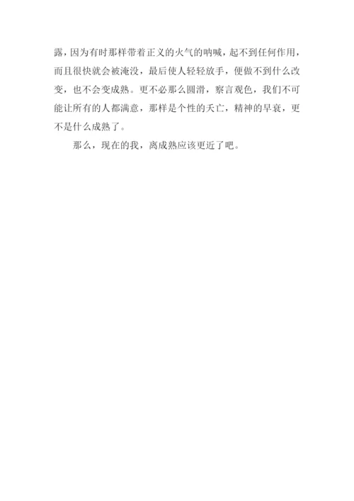 再见-年少轻狂作文.docx