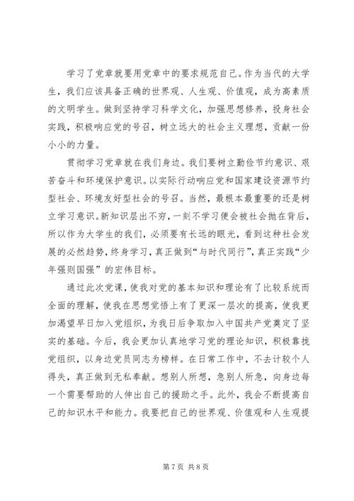 学习第二次党代心得体会 (2).docx