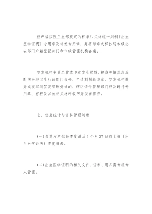 最新《出生医学证明》管理制度.docx