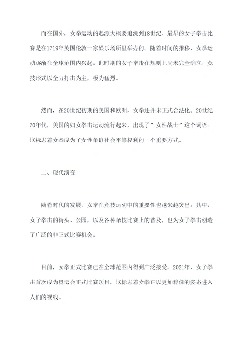 对女拳的剖析