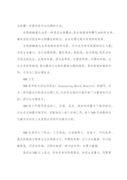 高盐废水处理方法及工艺.docx