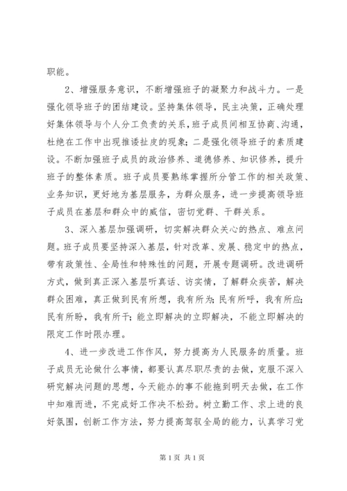 XX年民主生活会领导班子六个方面问题对照检查材料范文.docx