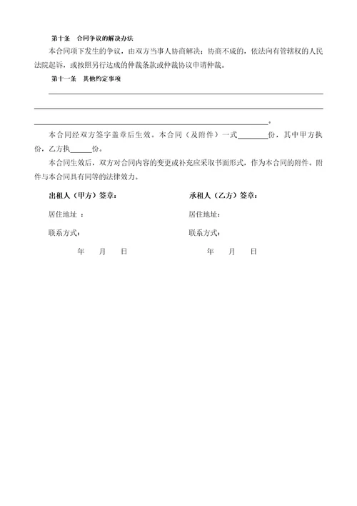 房屋租赁合同