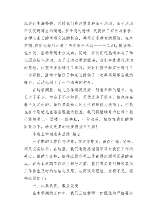 小班上学期班务总结.docx