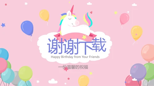 粉色生日快乐电子相册动态PPT模板