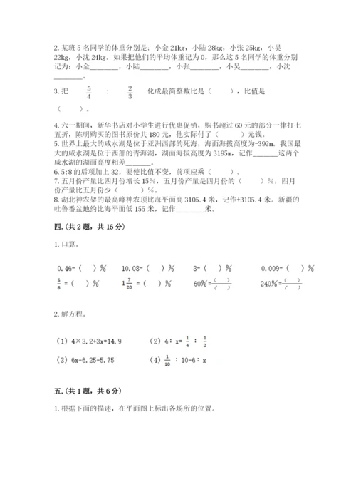 最新北师大版小升初数学模拟试卷附参考答案（精练）.docx