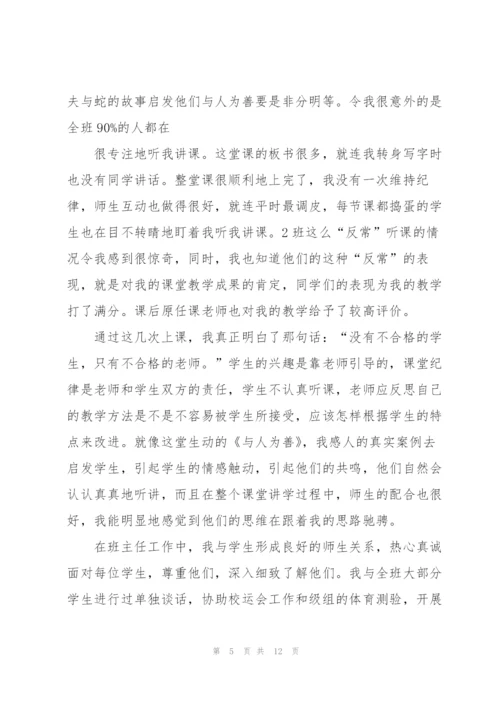 思想政治教育实习总结范本.docx