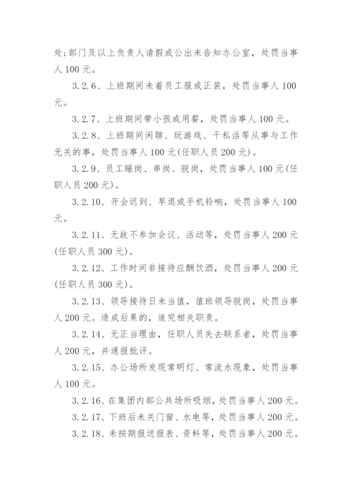 公司员工奖惩制度规定.docx