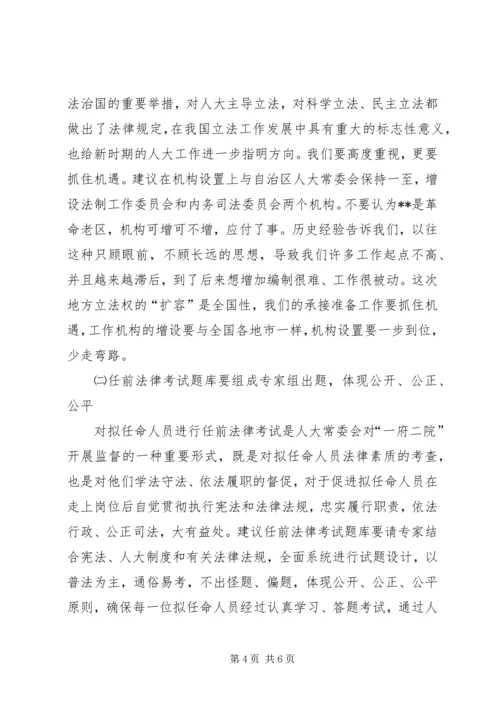 人大工作考察体会报告.docx