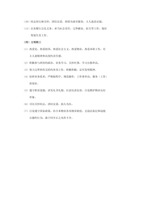 大厦物业文明建设标准手册.docx