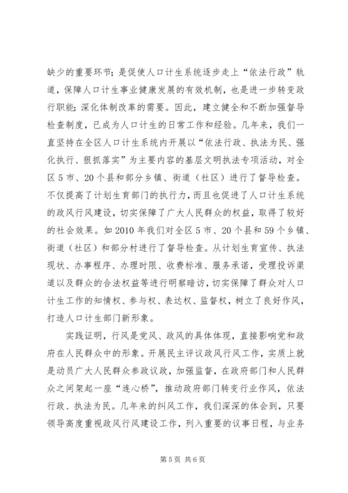 人口计生委政风行风建设经验材料精编.docx