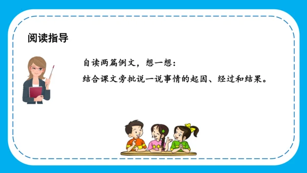 -部编版四年级语文上册 第五单元 《习作例文》  课件