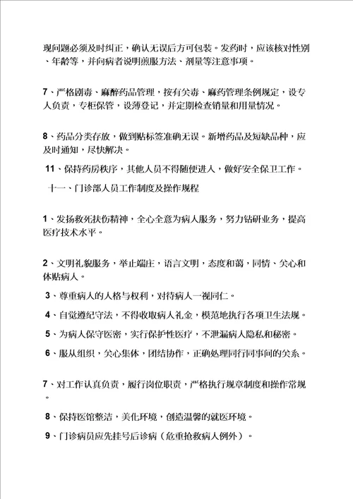 中医门诊部规章制度