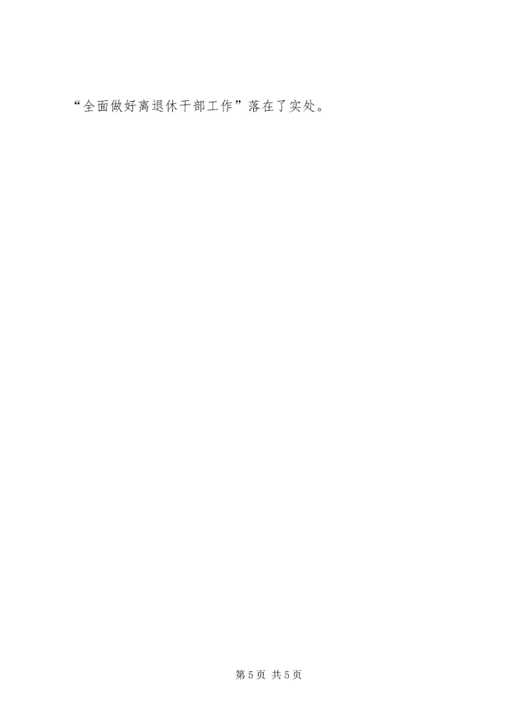 市老干部局学习贯彻党的十七大精神汇报.docx