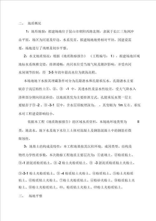 土方开挖施工方案