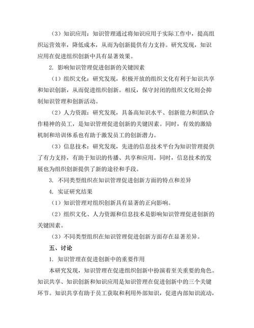 知识管理在促进创新中的作用分析