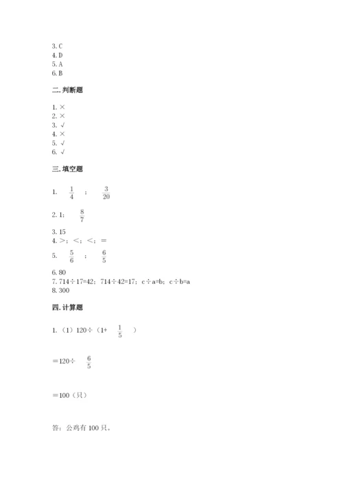 冀教版五年级下册数学第六单元 分数除法 测试卷含答案【考试直接用】.docx