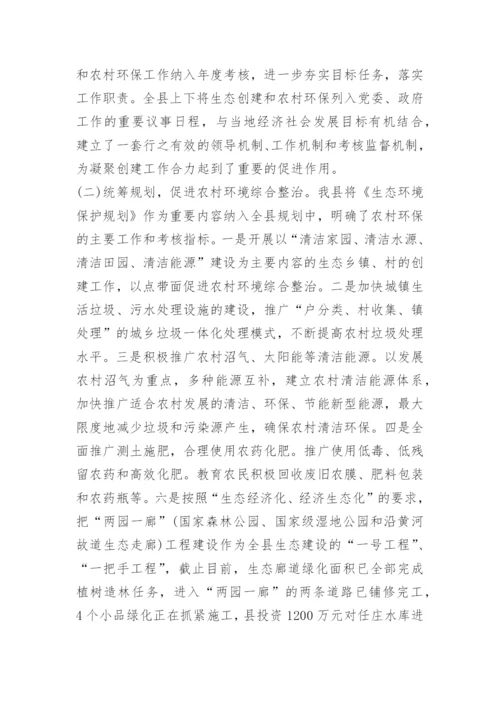 乡镇生态保护汇报材料.docx