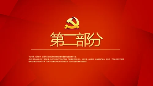 红色大气纪检监察干部教育工作总结汇报PPT