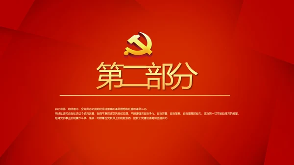 红色大气纪检监察干部教育工作总结汇报PPT
