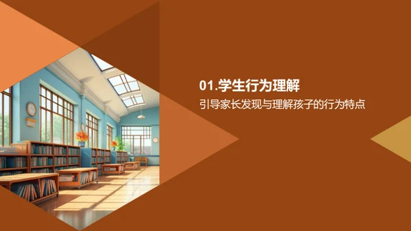 共育良习：家校并进