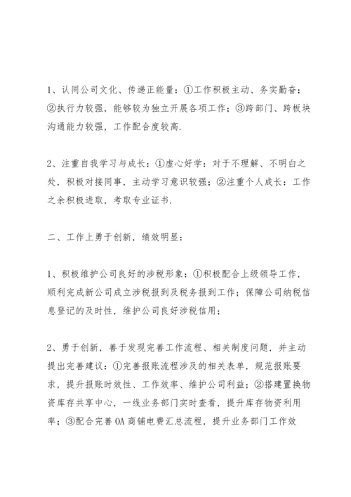 财务优秀员工事迹材料9篇.docx