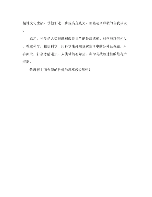 精编之教师反邪教心得体会.docx