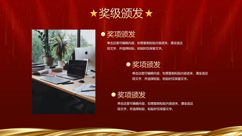 红色奢华企业周年庆晚会活动策湖PPT模板