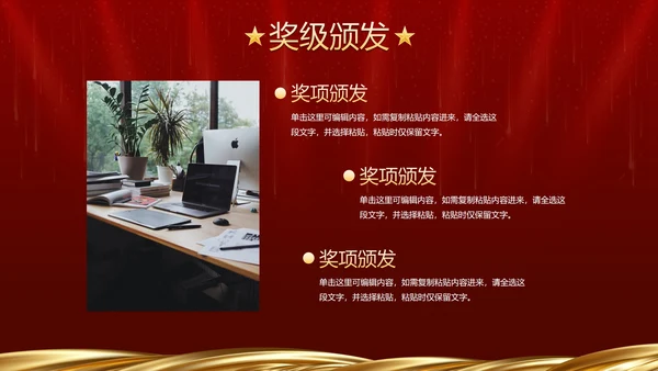 红色奢华企业周年庆晚会活动策湖PPT模板
