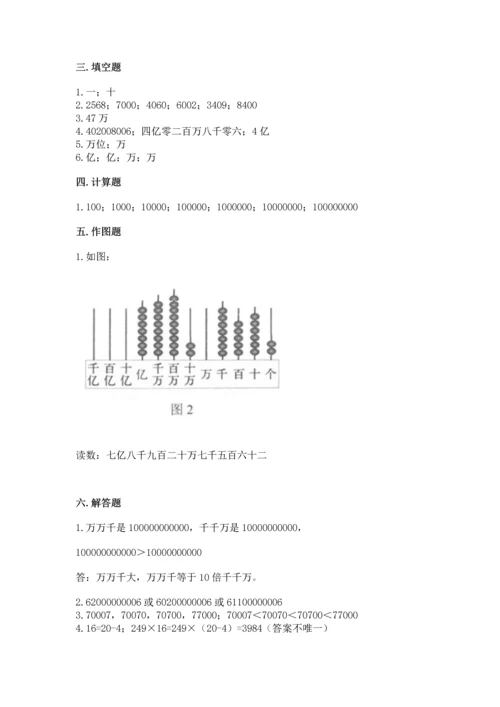 北京版四年级上册数学第一单元 大数的认识 测试卷及答案【夺冠系列】.docx