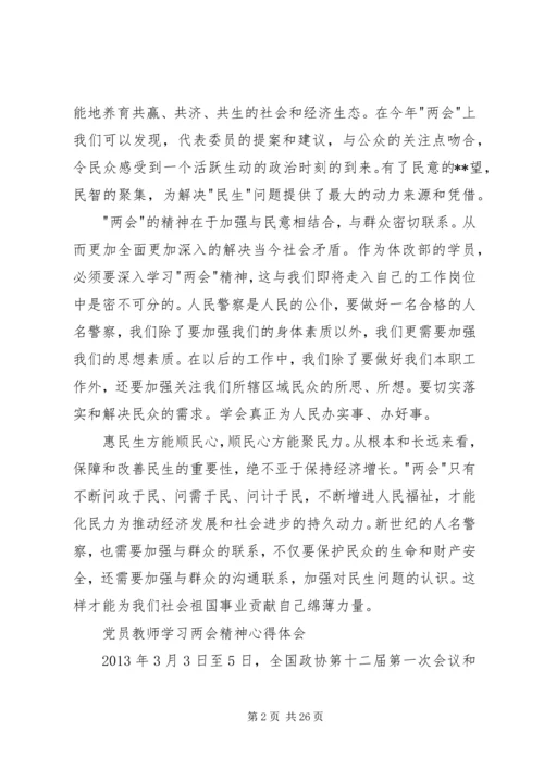 学习两会精神心得体会 (5).docx