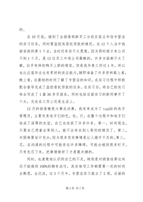 公司的转正表自我鉴定.docx