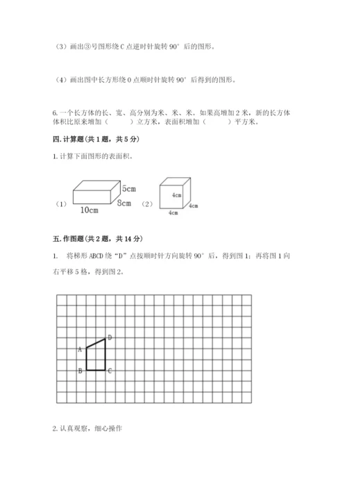 人教版五年级下册数学期末考试试卷及完整答案（精品）.docx