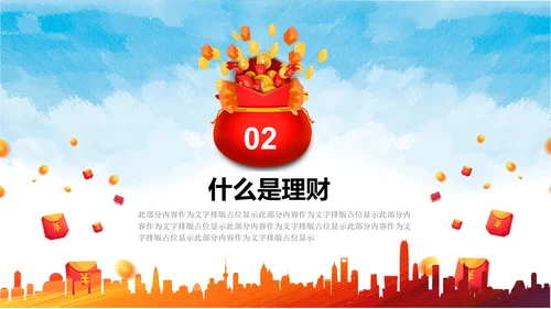 金融理财知识宣讲保险产说会银行金融PPT