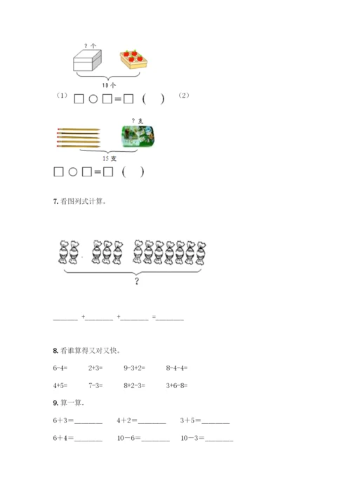 人教版一年级上册数学专项练习-计算题50道及参考答案(考试直接用).docx