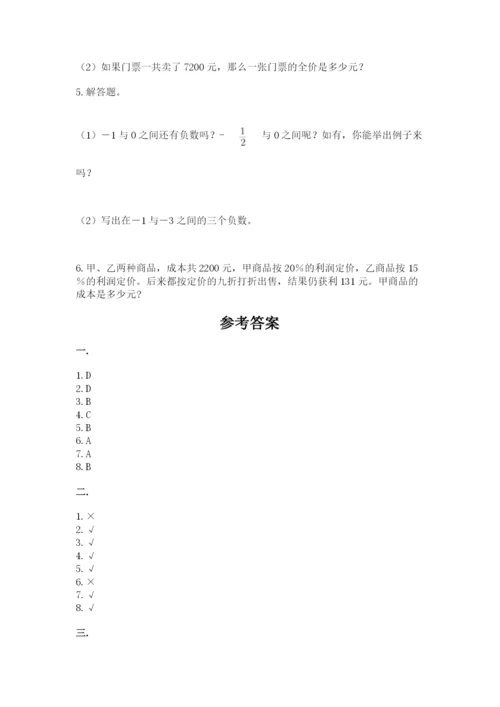 西师大版六年级数学下学期期末测试题精品及答案.docx