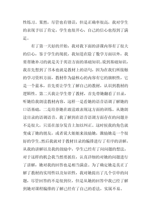 大学生暑假的家教社会实践报告