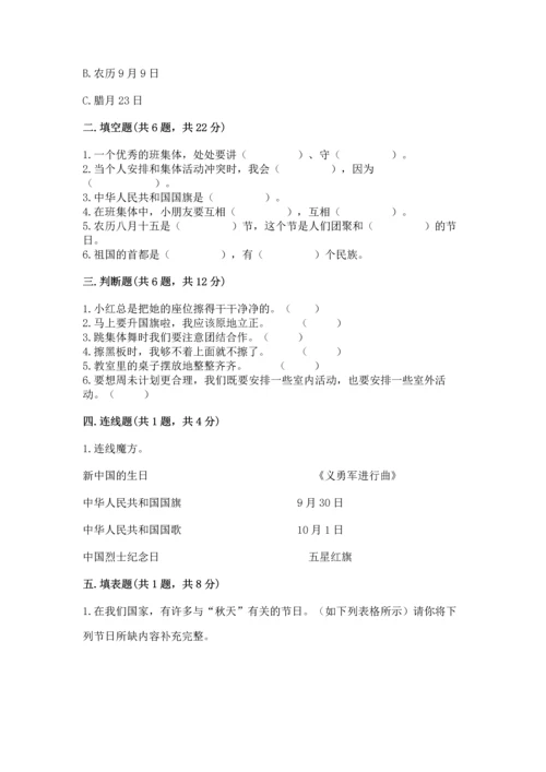 部编版小学二年级上册道德与法治期中测试卷附完整答案（全优）.docx