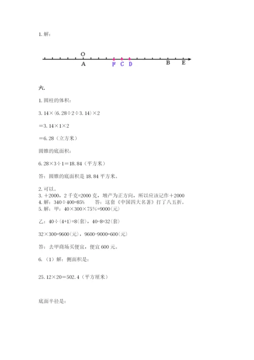 最新版贵州省贵阳市小升初数学试卷精品【各地真题】.docx