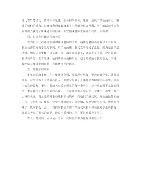 精编之六年级班主任教学总结范文.docx