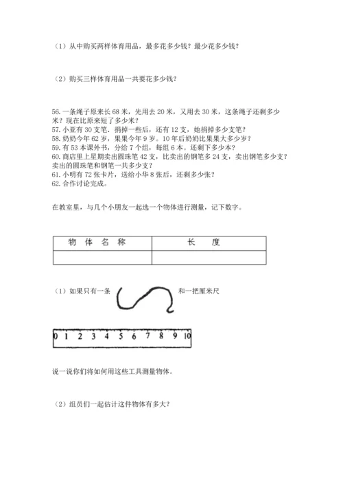 小学二年级上册数学应用题100道a4版打印.docx