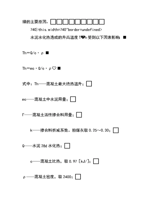 大体积混凝土温度裂缝控制技术研究