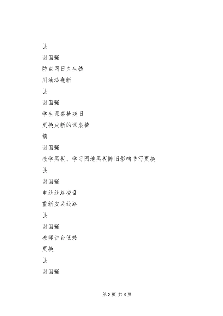 双捷镇中心小学创强汇报材料20XX年.docx